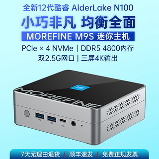 MOREFINE摩方M9S迷你主机小电脑N1002.5G双网口DDR5内存软路由