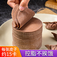 颜仕港龙 黑全麦饺子皮新鲜低脂超薄无蔗糖手工杂粗粮馄饨皮荞麦面饺子皮