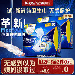 whisper 护舒宝 未来感·极护液体敏感肌系列 日用液体卫生巾 24cm*10片