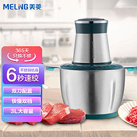 MELING 美菱 MeiLing） 绞肉机家用 绞馅机 碎肉机电动多功能料理机搅拌婴儿辅食机MM-DC25  双刀3L 不锈钢 绞肉机