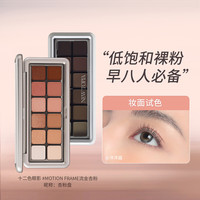 觉醒乌托邦十二色眼影盘 杏粉盘