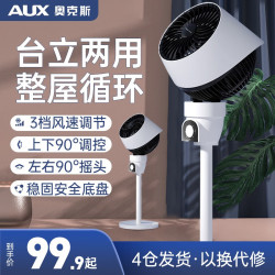 奥克斯电风扇_AUX 奥克斯 空气循环扇交流定频遥控电风扇家用摇头电扇涡轮换气扇循环对流风扇落地扇 机械款多少钱-什么值得买