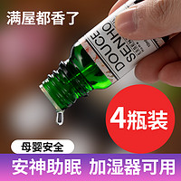 尚容 SHINEROOM 单品 尚容香薰精油加湿器用水溶性4瓶装安神助眠卧室熏香精油