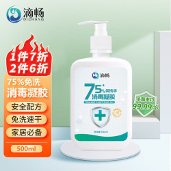 滴畅洗手液_滴畅 75%免洗消毒凝胶速干免洗手液儿童成人居家办公通用