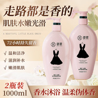 小黑裙香氛沐浴露女持久留香保湿沐浴乳液500ml*2家庭装