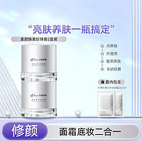 京润珍珠 gN pearl 素颜焕美珍珠膏 保湿提亮肤色懒人素颜霜