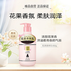 AVON 雅芳 小黑裙花漾香体乳400g 保湿身体乳 香氛护肤