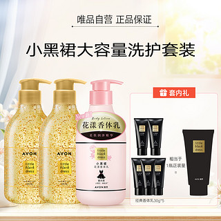 AVON 雅芳 小黑裙香体乳香水沐浴露套装 400ml*3