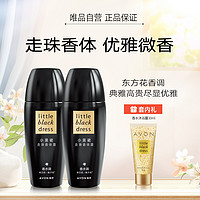 AVON 雅芳 小黑裙走珠香体露双支装 40ml*2 优雅微香