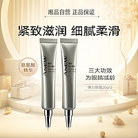 AVON 雅芳 新活彈力眼霜20g*2 滋潤易吸收