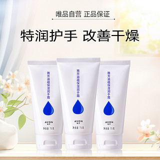 AVON 雅芳 滋蕴保湿润手霜囤货装 75g*3