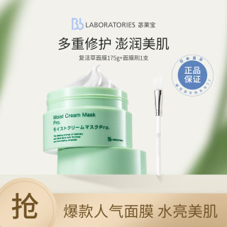 补水面膜修护舒缓提亮涂抹面膜复活草面膜爆款