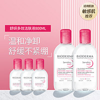 BIODERMA 贝德玛 舒妍多效洁肤液250ml*2+100ml*3粉水