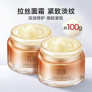 弹力蛋白凝时紧致霜共100g面霜女淡纹提拉紧致抗皱双支装