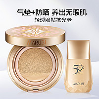 MARUBI 丸美 鲜颜焕亮气垫BB霜15g自然色+户外防晒20g隔离遮瑕全身