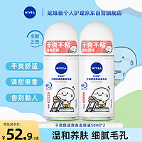 NIVEA 妮维雅 女士止汗露 干爽舒适爽身走珠液50ml*2（清凉 干爽 ）