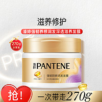 PANTENE 潘婷 强韧防断润发发膜 270g