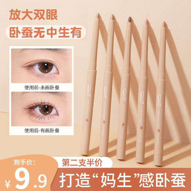MAYCHEER 美茜儿 卧蚕笔哑光阴影防水不易晕染眼线胶下至勾勒自然眼妆提亮眼影棒女