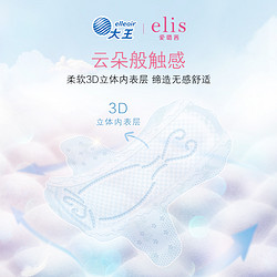 elis 爱璐茜 大王elis爱璐茜光羽奢适极薄日用卫生巾棉柔透气姨妈巾250mm36片