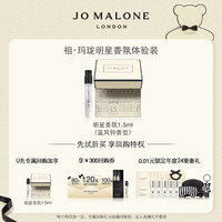 JO MALONE LONDON 祖·玛珑 祖玛珑身体系列体验礼5ml*2+20元回购券先试后买
