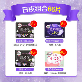 kotex 高洁丝 臻选纯棉日用卫生巾 58片
