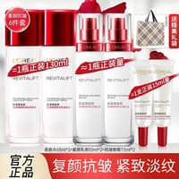 巴黎欧莱雅 L'OREAL PARIS欧莱雅水乳套装复颜清乳柔肤水爽肤水面霜补水保湿紧致抗皱护肤品