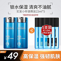 L'OREAL PARIS 歐萊雅（LOREAL）男士面霜乳液水能強潤霜保濕潤膚臉霜補水滋潤護膚品擦臉油禮物 水能滋潤乳22ml*5