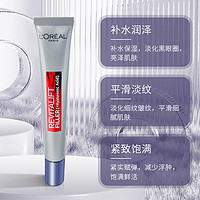 L'OREAL PARIS 速！紫熨斗眼霜水光充盈淡纹眼部精华霜15ml免税包邮