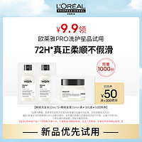 L'OREAL PARIS 欧莱雅PRO星品洗护试用组合洗发水发膜试用