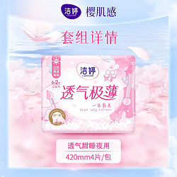 LADYCARE 洁婷 卫生巾 日夜组合 81片