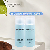 兰芝（LANEIGE）臻白晶透面部护肤水乳套装 水50ml+乳50ml 旅行装中小样