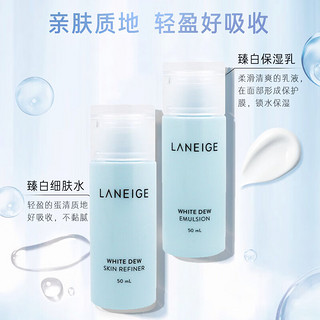 兰芝（LANEIGE）臻白晶透面部护肤水乳套装 水50ml+乳50ml 旅行装中小样