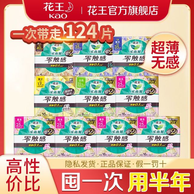 乐而雅 花王乐而雅零触感卫生巾大姨妈日夜组合名牌正品超薄透气批发整箱