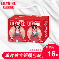 Lily Girl莉莉女孩卫生巾日夜组合套装棉面超薄透气防侧漏 2包