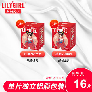 Lily Girl莉莉女孩卫生巾日夜组合套装棉面超薄透气防侧漏 2包
