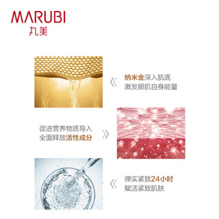 丸美眼膜贴纳米抗皱淡化细纹黑眼圈紧致旗舰官网60片