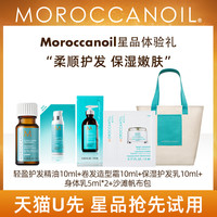 摩洛哥油护发精华油卷发造型霜保湿护发乳身体乳帆布包