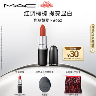 M·A·C 魅可 M.A.C魅可经典子弹头口红#662焦糖胡萝卜 女 不掉色口红