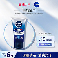 NIVEA 妮维雅 男士水活多效洁面乳50g