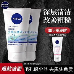 NIVEA 妮维雅 男士洗面奶控油抗痘黑头角质清爽不紧绷细致毛孔学生护肤套装 抗痘去黑头洁面共200g