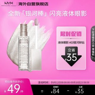 NYX 闪亮液体眼影 卧蚕高光提亮液牛郎眼妆 #03银河碎钻