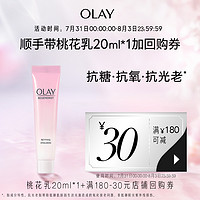 OLAY 玉兰油 粉璨乳液20ml补水保湿+回购券