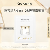 夸迪5D玻尿酸夸迪熬夜弹嫩盈透涂抹面膜6g