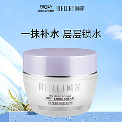 Rellet 颐莲 补水保湿臻润柔肤霜 玻尿酸蜗牛修护霜 50g