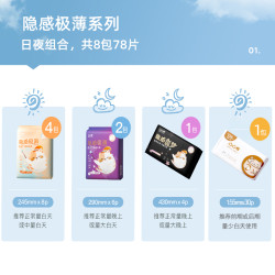 shecare 舒莱 凸凸棉隐感极薄 78片