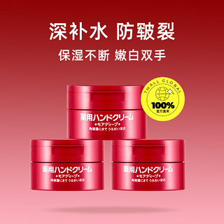 SHISEIDO 资生堂 尿素红罐护手霜100g*3深层滋润