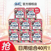 Sofy 苏菲 日用卫生巾  40片