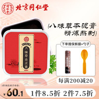 同仁堂 Tongrentang Chinese Medicine 草本泥膏500g姜泥艾泥养生泥疗腹部背部全身通用美容院8味泥灸膏