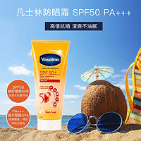 Vaseline 凡士林 泰国凡士林防晒霜SPF50防晒隔离二合一夏女男全身50倍大容量