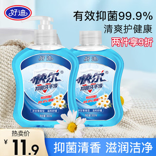 好迪 洋甘菊抑菌洗手液300ml*2有效抑菌99.9% 洗手液补充装